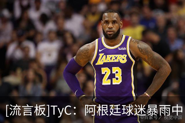 [流言板]TyC：阿根廷球迷暴雨中占领时代广场，成本届最盛大助威之一